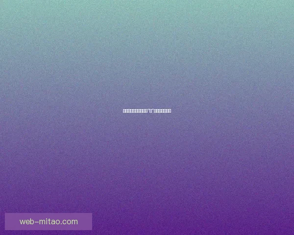 香蕉视频正版：不止于“蕉”，点亮你的视界